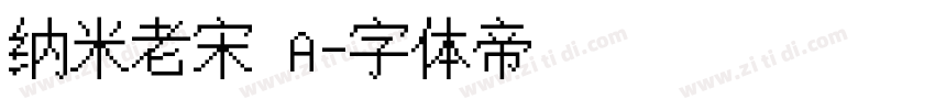 纳米老宋 A字体转换